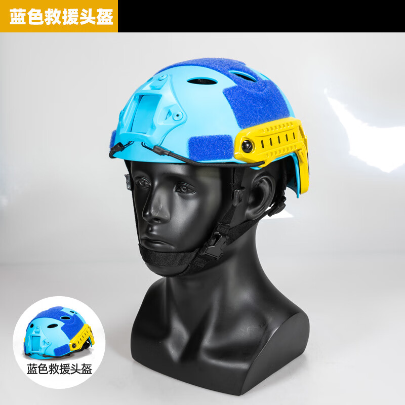 川微宝 蓝天救援头盔 fast战术水域轻便蓝色可调节抢险搜救多功能安全