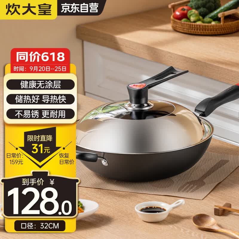 炊大皇铁锅炒锅 传世32cm无涂层铸铁炒菜锅 电磁炉燃气灶通用锅具C32D2属于什么档次？