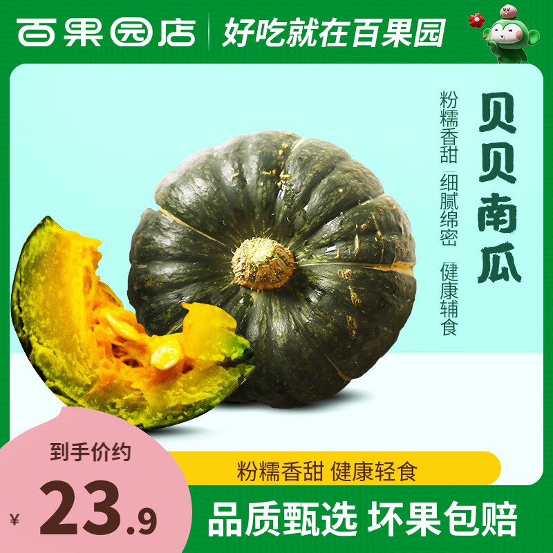 百果心享百果园店 绿宝石贝贝南瓜板栗味南瓜小南瓜煮粥新鲜蔬菜 4.5斤装怎么看?