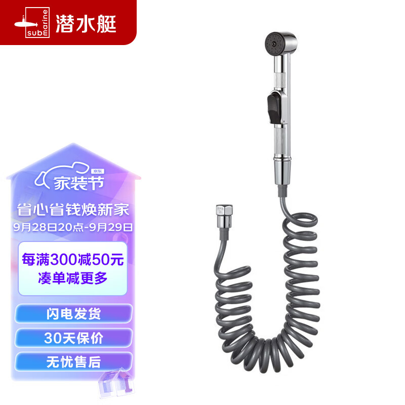 潜水艇（Submarine）F401B马桶手持喷枪塑料妇洗器防爆伸缩管免钉胶套装 不含角阀属于什么档次？