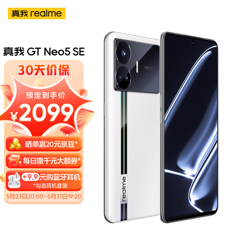 Realme真我gt Neo5 Se 第二代骁龙7旗舰芯 144hz 15k直屏 100w5500mah长续航 12256gb 圣白幻影 5g手机 京东商城【降价监控 价格走势 历史 1371