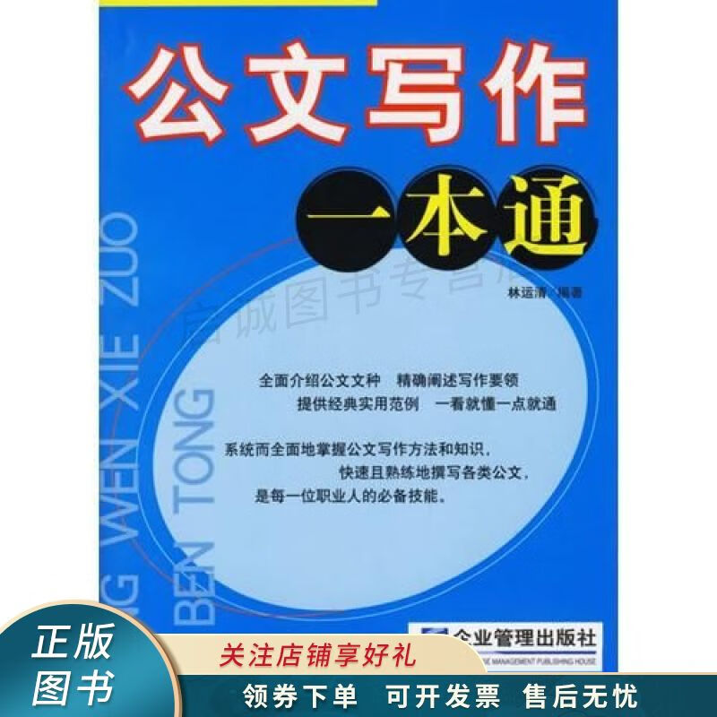 公文写作一本通