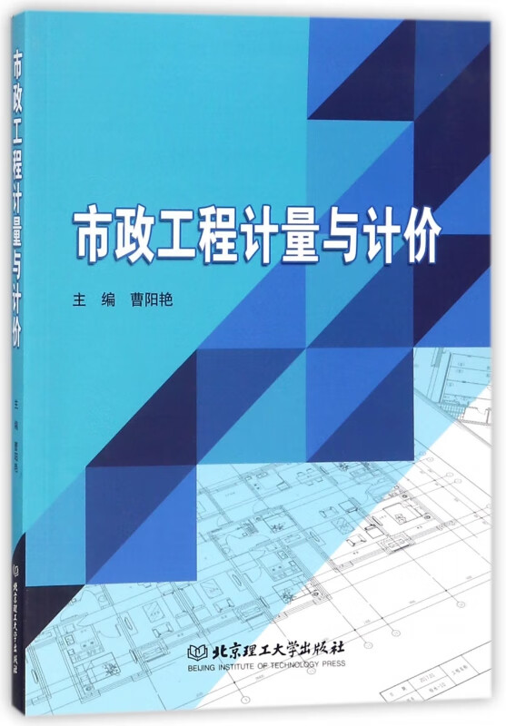 市政工程计量与计价