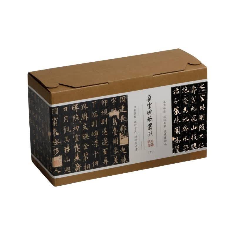 朵云琳琅丛刊·巾箱帖馆（套装下集 套装共14本）