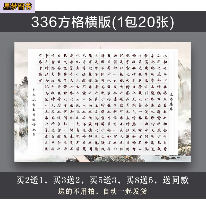 A3大8k硬笔书法作品方格纸280格横版120格钢笔比赛考级书写纸 A3-336方格（横版） 买21，买32