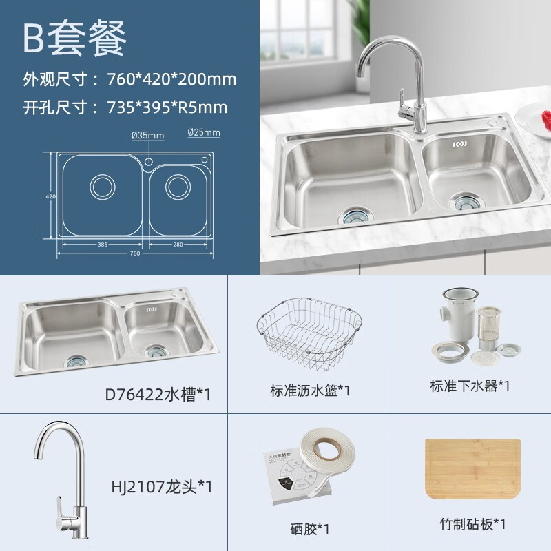 白鸟韩国白鸟304不锈钢水槽洗菜盆双槽厨房水槽D76422配沥水篮竹菜板 套餐B：配HJ2107-C高抛龙头