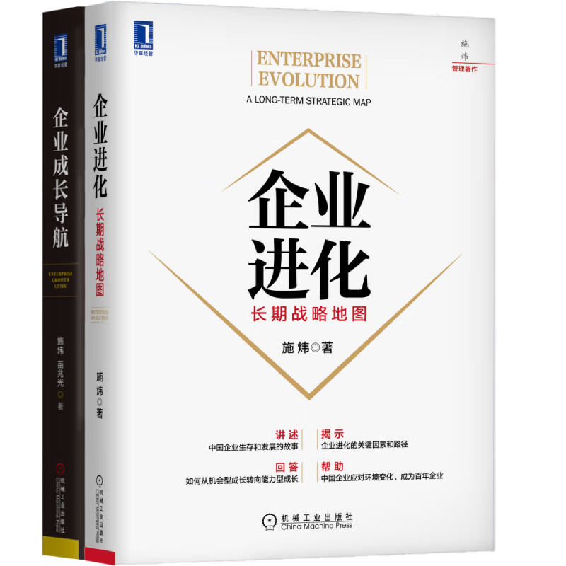 现代企业管理新成长（京东套装共2册）