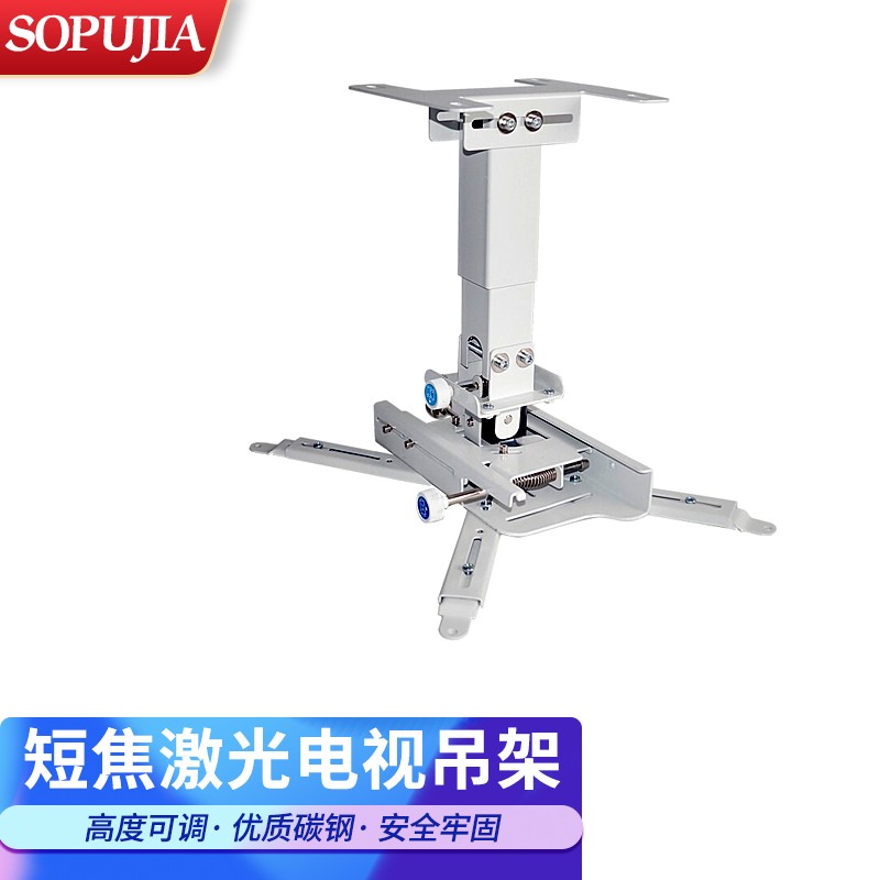 sopujia 索普佳 投影仪吊架 激光电视投影机吊装吊架 hw30(约280-360