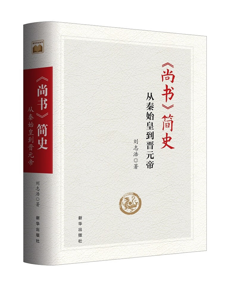 《尚书》简史:从秦始皇到晋元帝