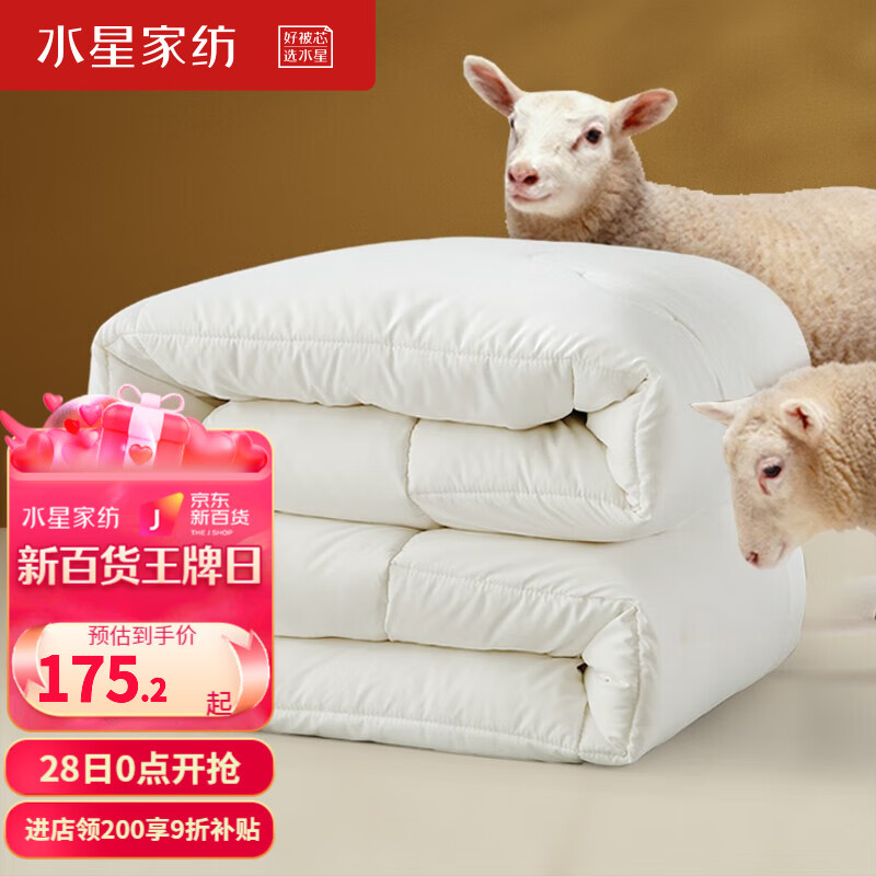 水星家纺 羊毛被 抗菌澳洲羊毛春秋被子四季芯被 加厚保暖秋冬被芯 澳洲进口羊毛抗菌冬被 200x230cm(适配1.5米床套件)怎么看?
