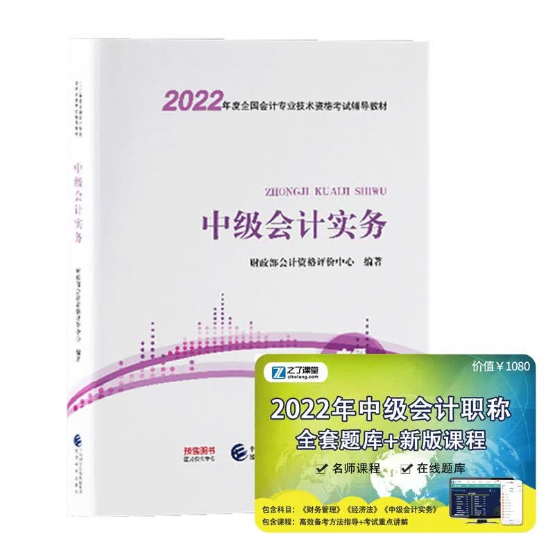中级会计实务+赠品学习卡 共2件 新书