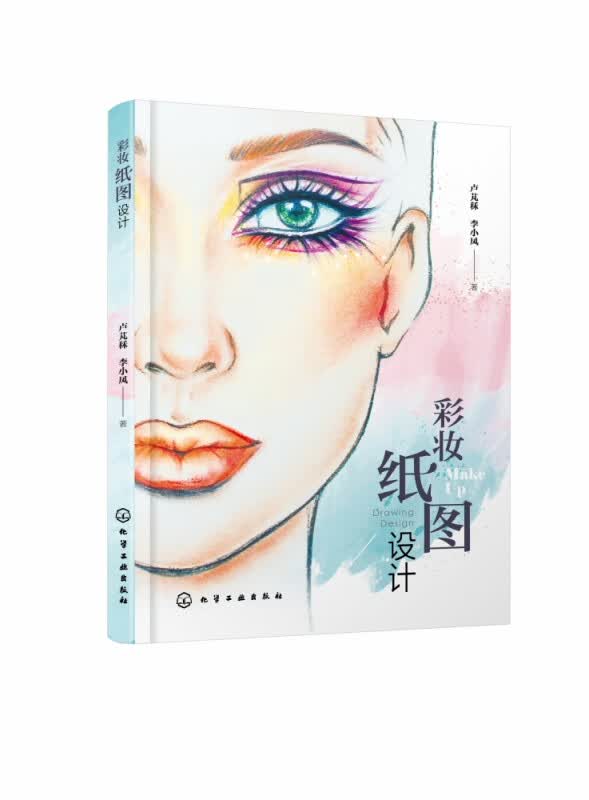彩妆纸图设计