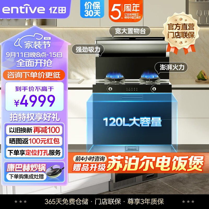 亿田 J0AX集成灶烘干柜 一体灶家用 油烟机燃气灶保洁柜套装  120L集成灶消毒一体灶集成烹饪中心 天然气