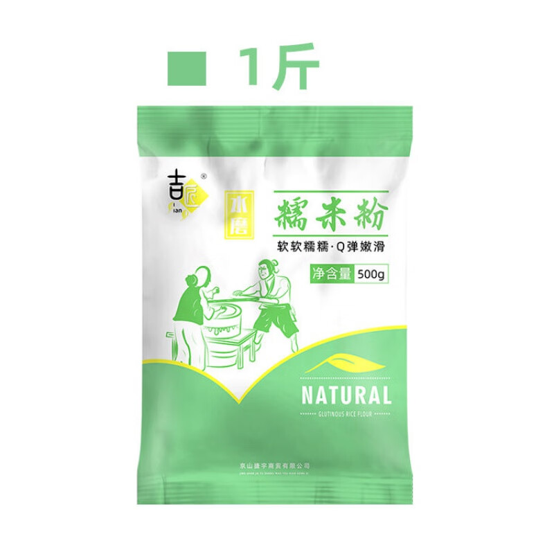 水磨糯米粉汤圆粉纯糯米粉1斤5斤雪媚娘粉糯米糍麻团冰皮月饼原料 【精品糯米粉1斤】