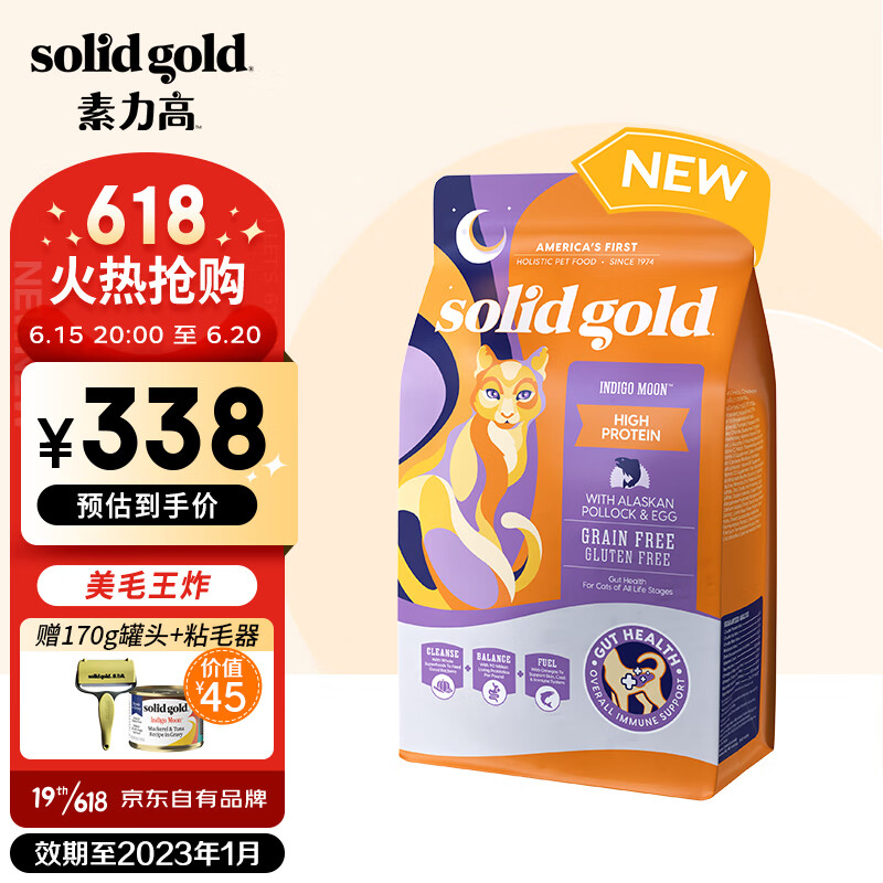 Solid Gold 进口全新素力高金装美毛鸡全价金素鱼肉味无谷猫粮5.44kg