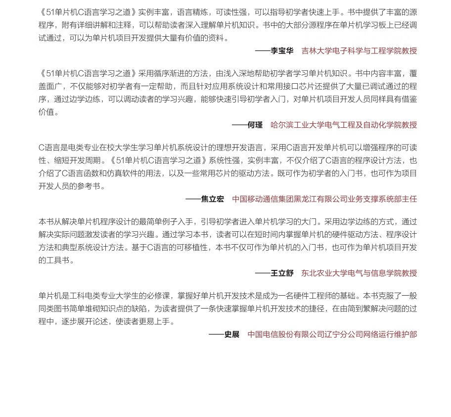 51单片机C语言学习之道 语法、函数、Keil工具及项目实战/清华开发者书库