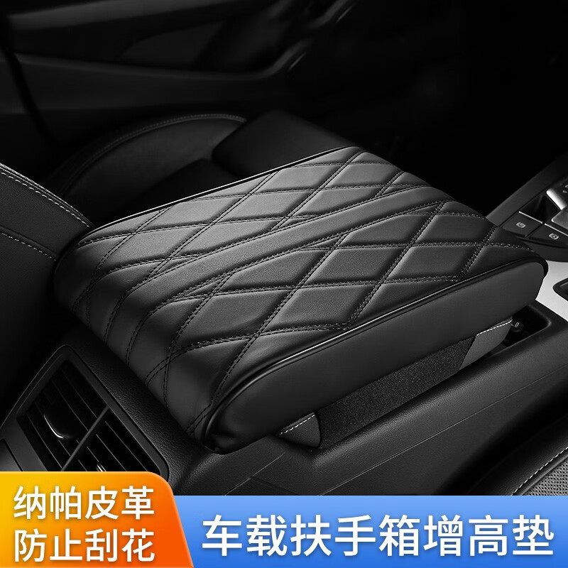 瑜品佳 汽车扶手箱增高垫皮革加宽加厚车型通用高级肘托中间保护套 扶手箱增高垫【黑色】高性价比高么？