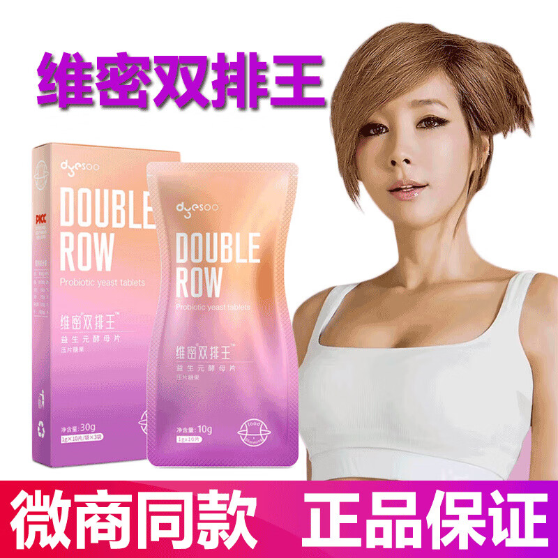 【发顺丰】多燕瘦维密双排王益生元酵母片 果蔬酵素糖果压片益生菌