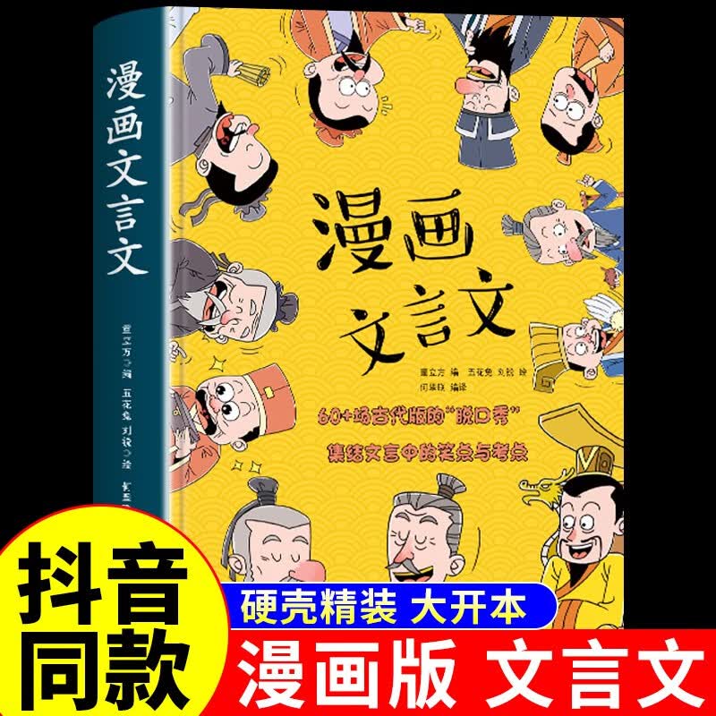 【抖音推荐】稳赚书籍正版 聪明人是如何用钱赚钱的让你财富倍增的七步法则副业赚钱生意经教你赚钱本领财富进阶经济学畅销书 【硬壳精装】漫画文言文