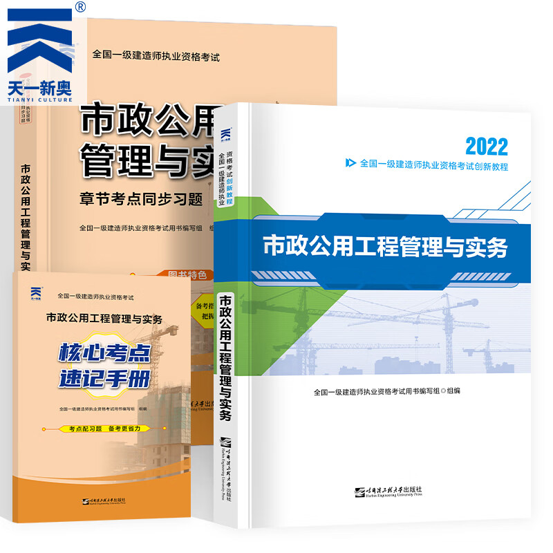 新版2022一级建造师2022创新教材+同步习题 共2本 一建市政公用工程管理与实务