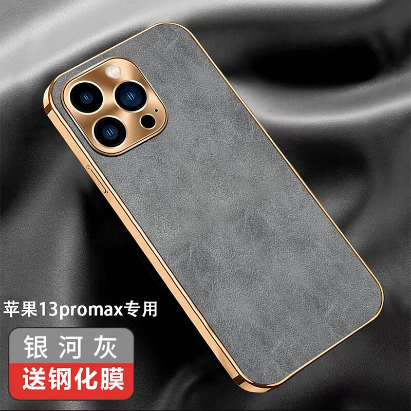 苹果13手机壳iPhone13ProMax保护套全包防摔奢华小羊皮超薄手感金属镜头高档简约新款 苹果13Pro Max【银河灰】臻选皮料|超强防摔使用感如何?