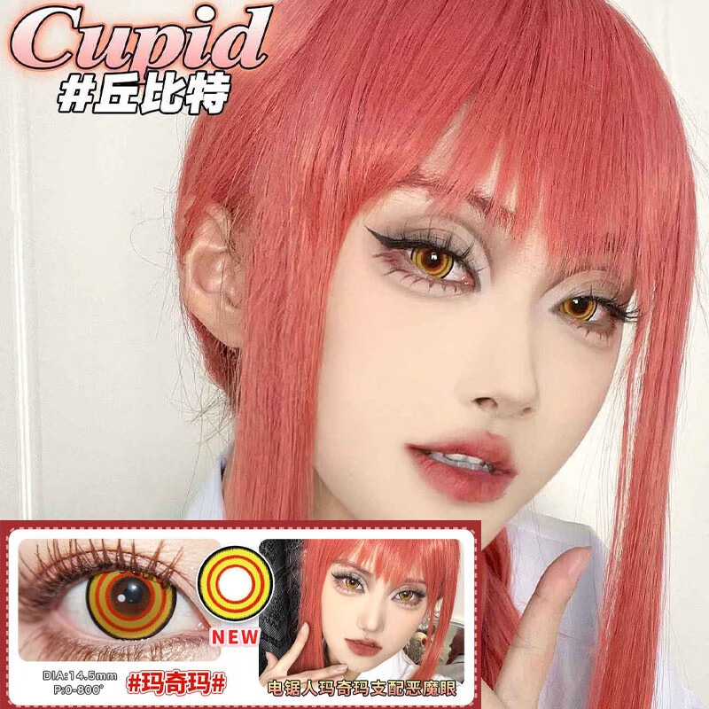cup显色夸张cosplay小直径暗黑美瞳玛奇玛电锯人灰蓝橙紫度数隐形眼镜