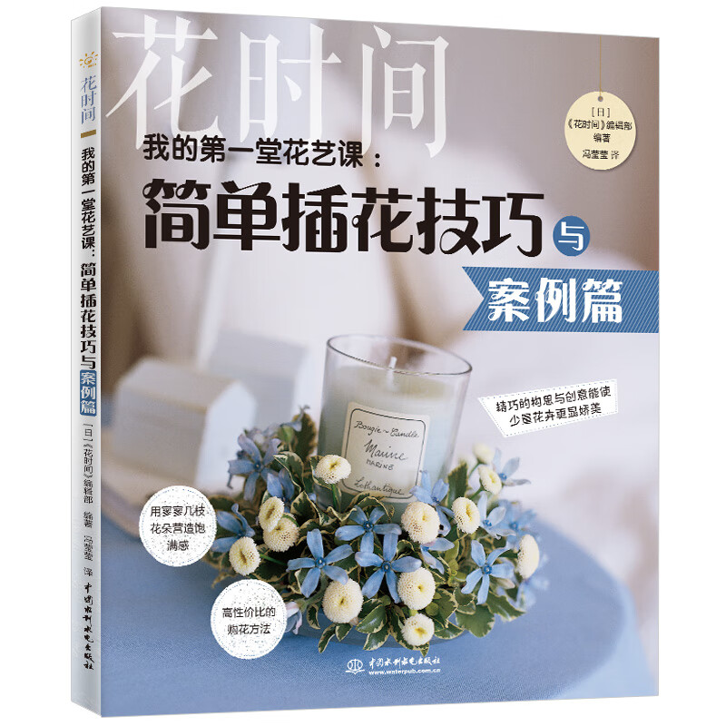 我的第一堂花艺课：简单插花技巧与案例篇：花时间 一枝花开始的插花艺术