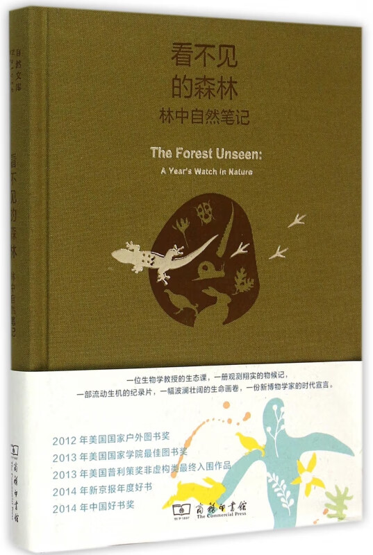 看不见的森林(林中自然笔记)(精)