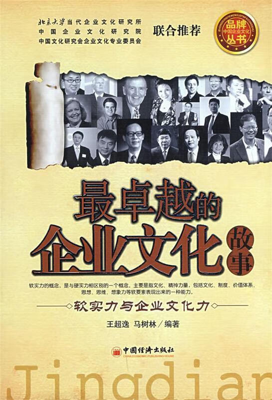 卓越的企业文化故事