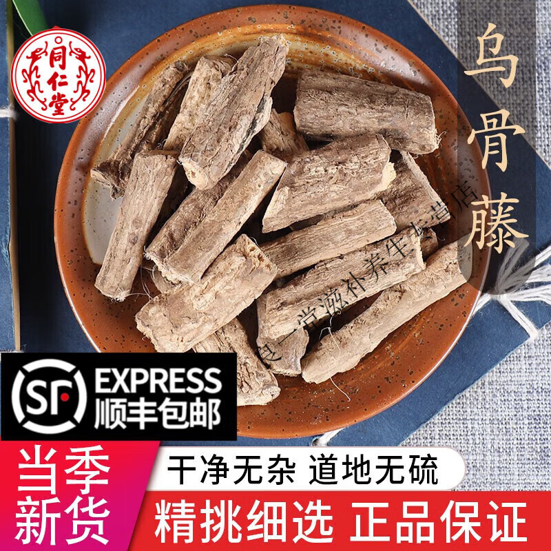 北京同仁堂中药材特级野生乌骨藤 通关藤 特级新货通关散 确络风 奶浆