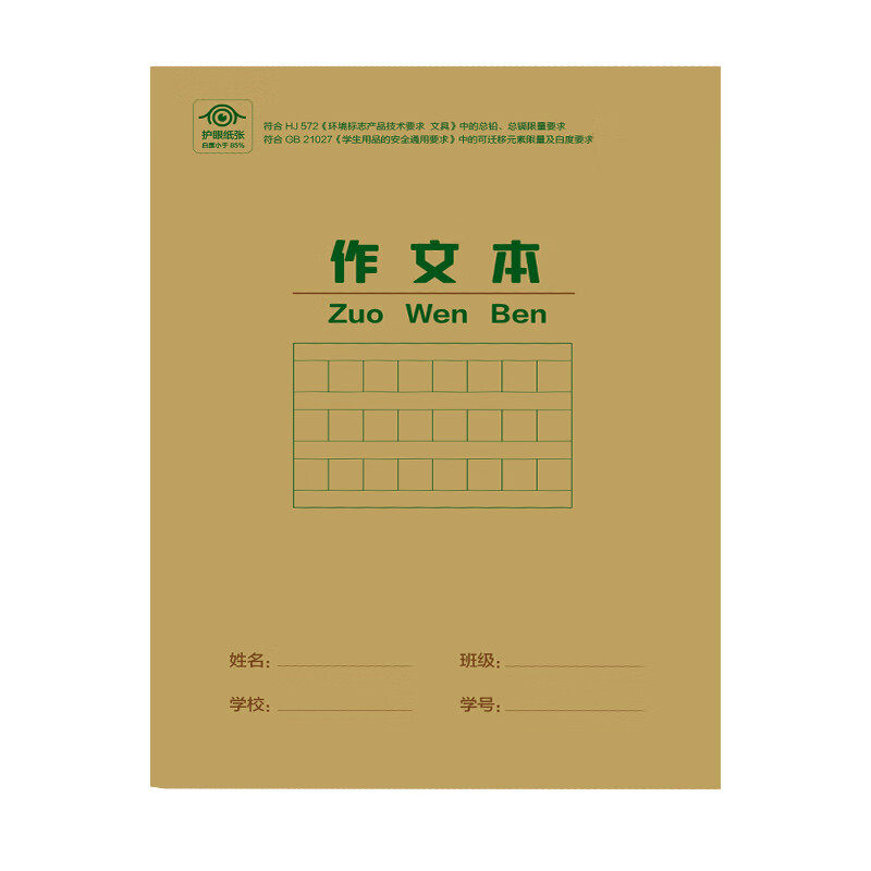 快捷办公 36k 20张小学生 作文本(36k)