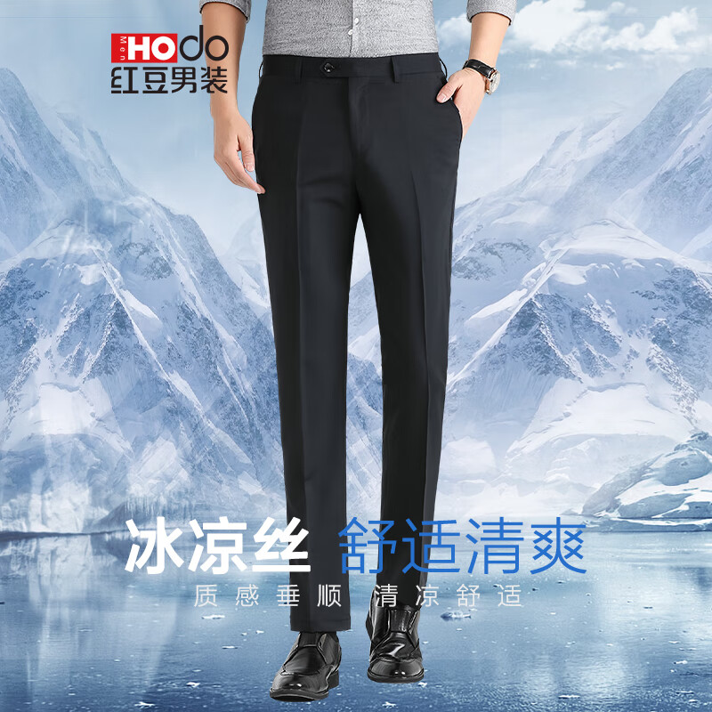 红豆（Hodo）男装 西裤男 商务休闲男士冰凉丝透气修身中腰西裤 S1黑色 175/88A(34)