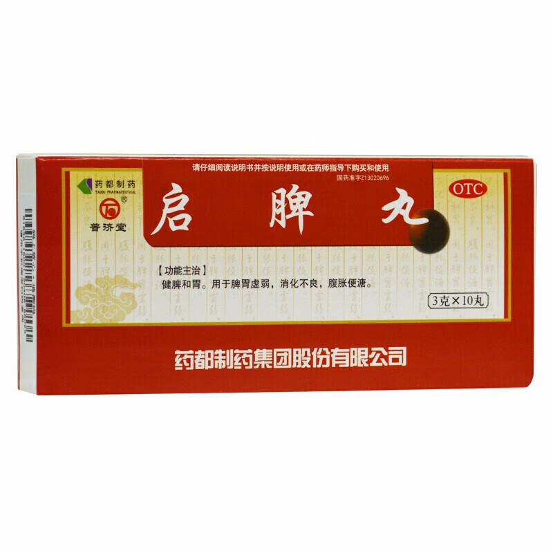 普济堂 启脾丸 3g*10丸 健脾和胃 消化不良 脾胃虚弱 腹胀便溏 5盒装