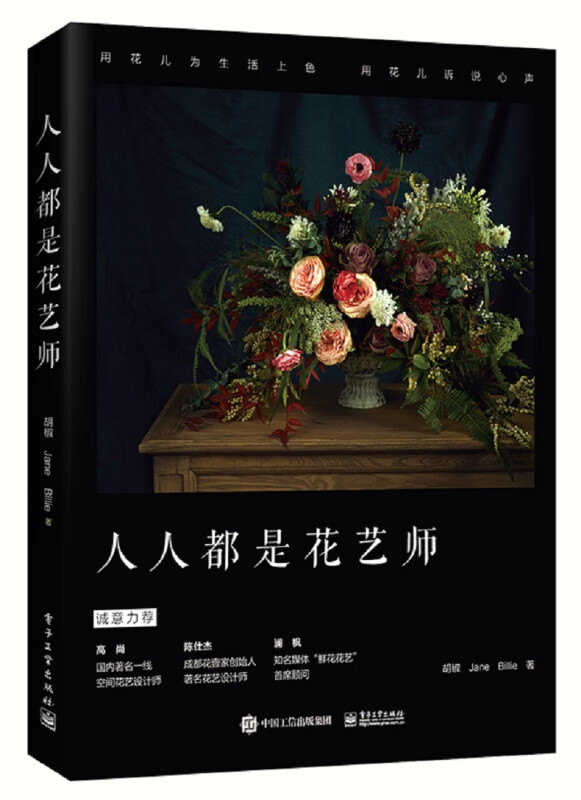 人人都是花艺师