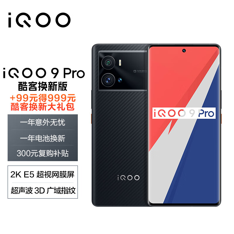 vivo【酷客换新版】 iQOO 9 Pro 12GB+256GB 赛道版 2KE5超视网膜屏 全新一代骁龙8 超声波指纹 5G全网通手机
