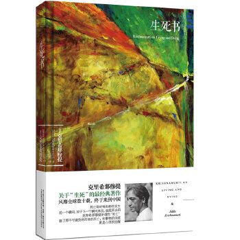 生死书