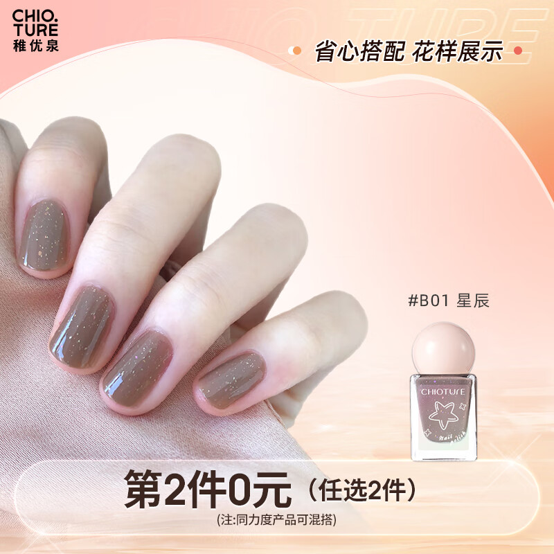 稚优泉 印章指甲油 B01星辰 7ml女持久不可撕拉免烤美甲磨砂哑光封层裸