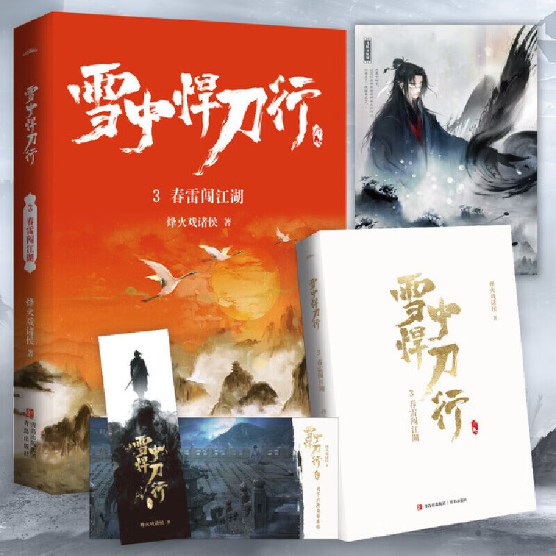 雪中悍刀行3春雷闯江湖 电视剧 雪中悍刀