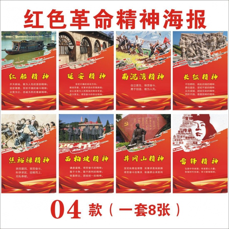 党史海报 党史挂图红色革命精神新时期中国精神爱国主义教育展板党建