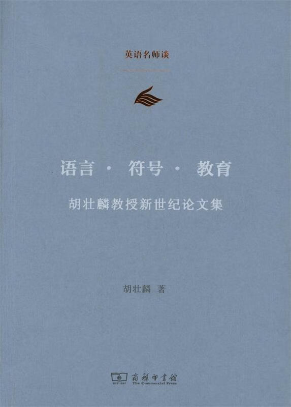 语言·符号·教育