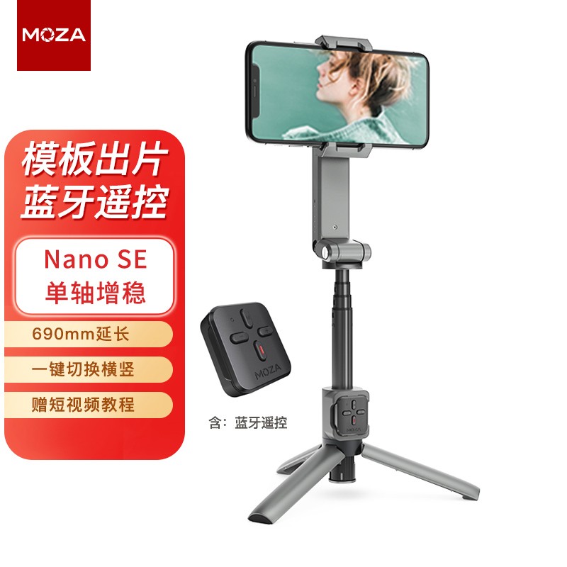 魔爪（MOZA）Nano SE单轴稳定器 手持云台单轴防抖专业Vlog拍摄影 可伸缩折叠收纳蓝牙遥控带三脚架 太空灰