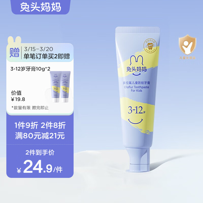 网友吐槽兔头妈妈儿童牙膏质量评测揭秘？看看三周感受分享
