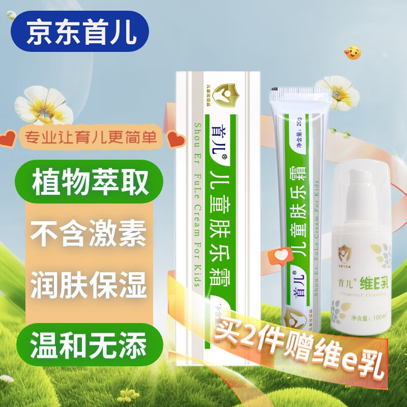 首儿肤乐霜婴儿维肤霜湿痒口水护臀膏硅霜润肤保湿宝宝护肤儿童面霜