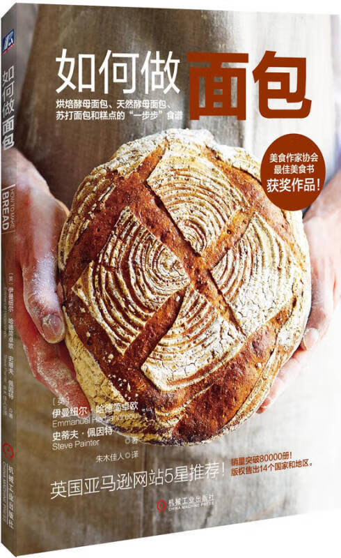 如何做面包【正版书籍,畅读优品】