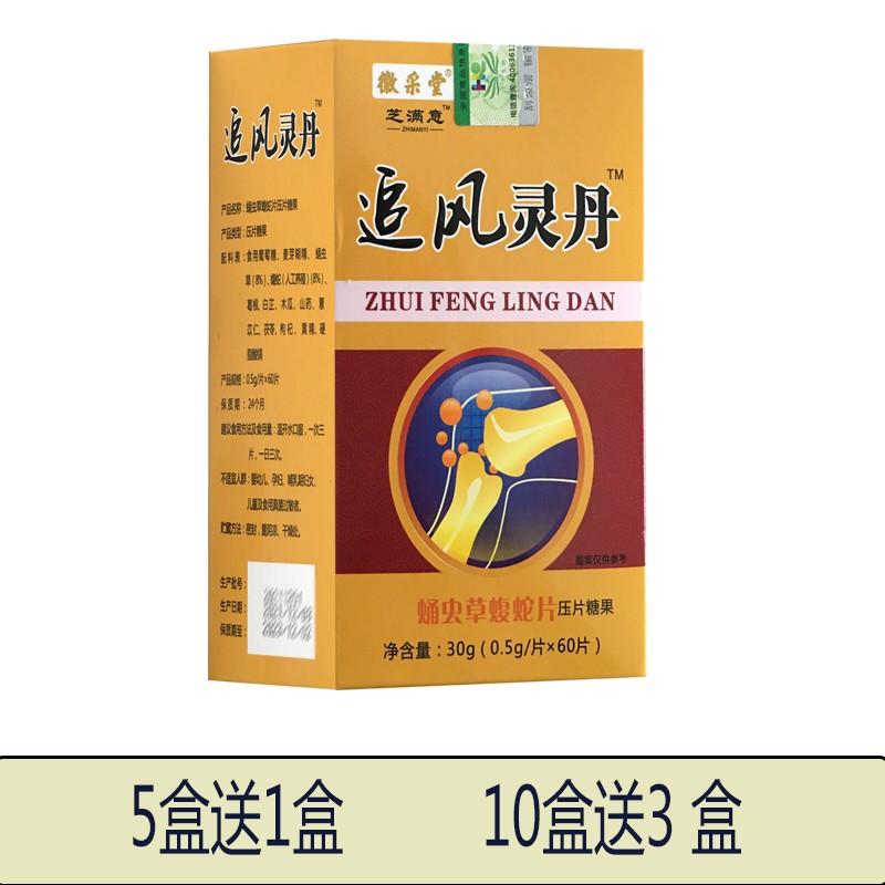徽采堂芝满意追风灵丹蛹虫草蝮蛇片压片糖果 0.