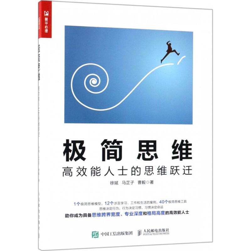 极简思维