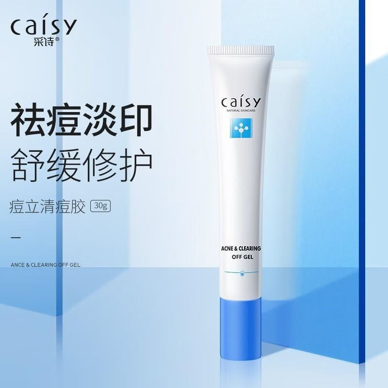 tlxt采诗痘立清痘胶祛痘印痘疤淡化痘印去痘膏霜啫喱芦荟胶男女痘立消