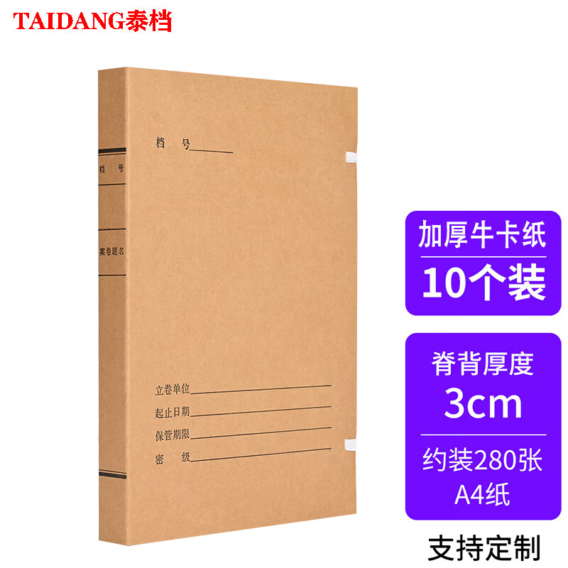 泰档科技档案盒3cm深色加厚牛卡纸工程档案项目档案30mm10个装支持