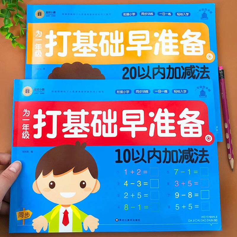幼小衔接10以内加减法分解与组成练习题铅笔描红本汉字描红数字偏旁部首拼音学前儿童20-50-100以内加减法凑十法借十法幼儿园中班大班学前班口算题卡练习册数学天天练习3-6岁写字练字帖测试卷一日一练 