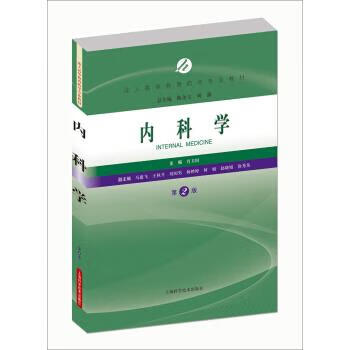 内科学